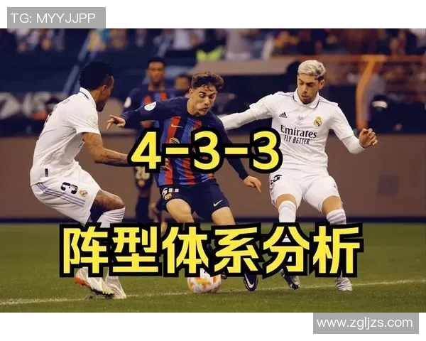 433阵型对决433战术解析与球队表现的深度剖析