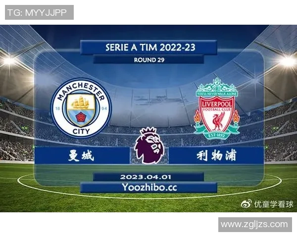 利物浦对阵曼城精彩直播节目全方位解析与赛前预测