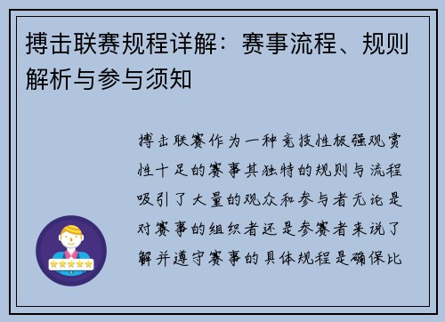 搏击联赛规程详解：赛事流程、规则解析与参与须知
