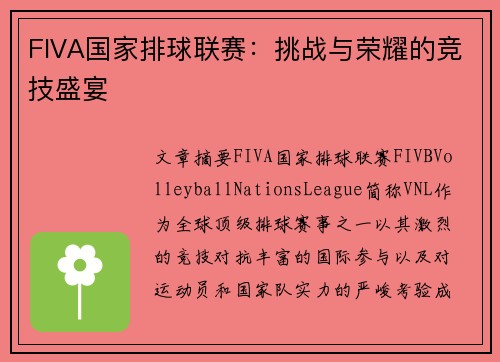 FIVA国家排球联赛：挑战与荣耀的竞技盛宴