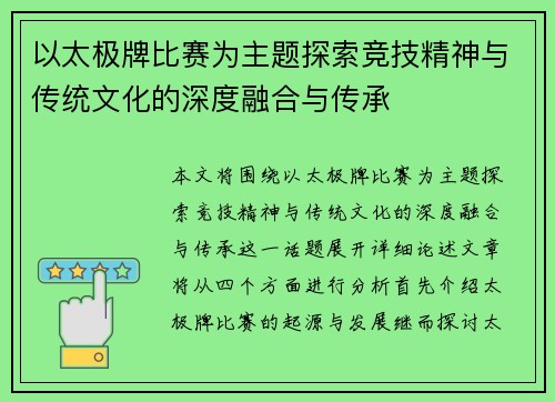 以太极牌比赛为主题探索竞技精神与传统文化的深度融合与传承