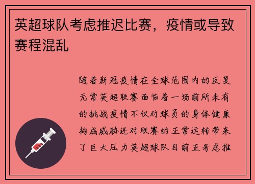 英超球队考虑推迟比赛，疫情或导致赛程混乱