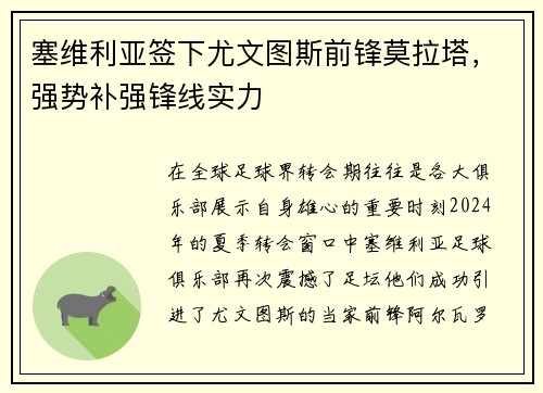 塞维利亚签下尤文图斯前锋莫拉塔，强势补强锋线实力