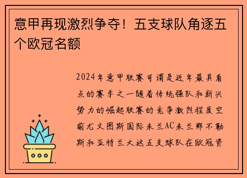 意甲再现激烈争夺！五支球队角逐五个欧冠名额