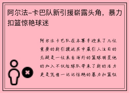 阿尔法-卡巴队新引援崭露头角，暴力扣篮惊艳球迷