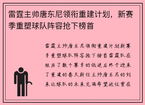雷霆主帅唐东尼领衔重建计划，新赛季重塑球队阵容抢下榜首